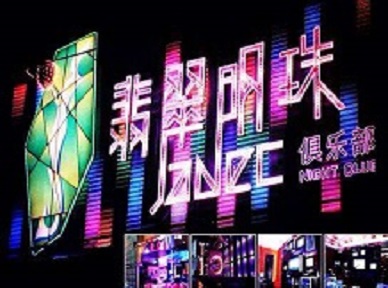 鼎城哪里荤的KTV男模女漂亮多-翡翠明珠KTV好玩会所体验