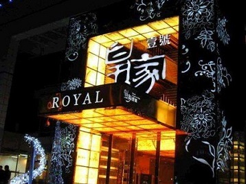 鼎城高档KTV妹子质量哪家好-皇家壹号KTV高档娱乐体验