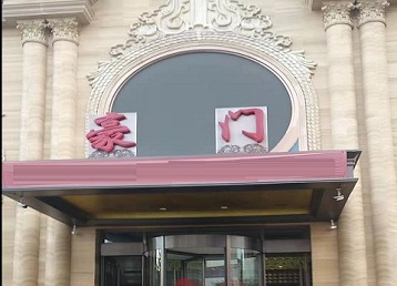 鼎城哪个KTV少爷最好玩-豪门国际KTV消费少爷服务点评